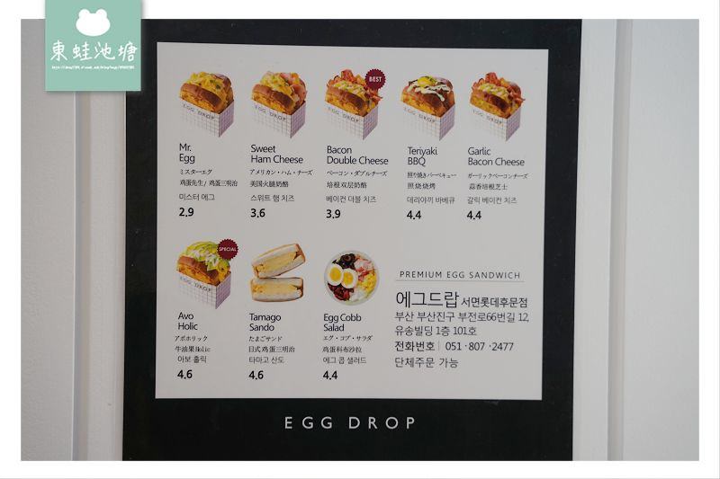 【韓國釜山早餐推薦】中文菜單 培根雙層乳酪歐姆蛋吐司 Egg Drop 에그드랍 서면 롯데후문점