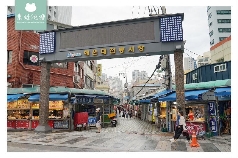 【釜山海雲台小吃推薦】海雲台傳統市場美食 火辣辣魚糕 불오뎅 해운대시장점