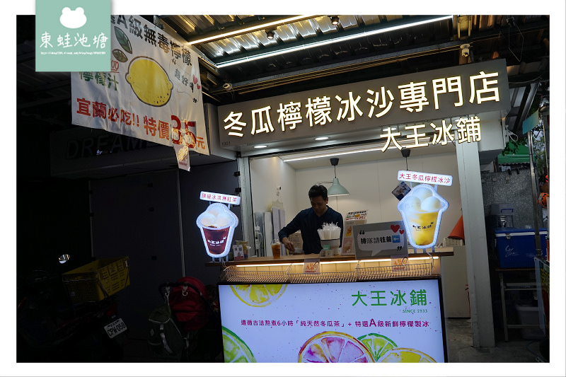 【宜蘭羅東飲品推薦】100%新鮮檸檬+古法熬煮冬瓜茶 大王冰鋪冬瓜檸檬冰沙專門店