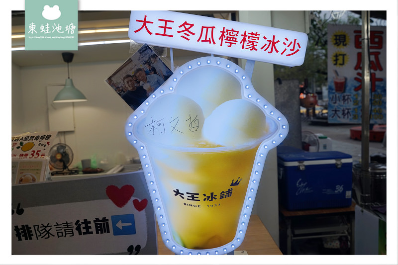 【宜蘭羅東飲品推薦】100%新鮮檸檬+古法熬煮冬瓜茶 大王冰鋪冬瓜檸檬冰沙專門店