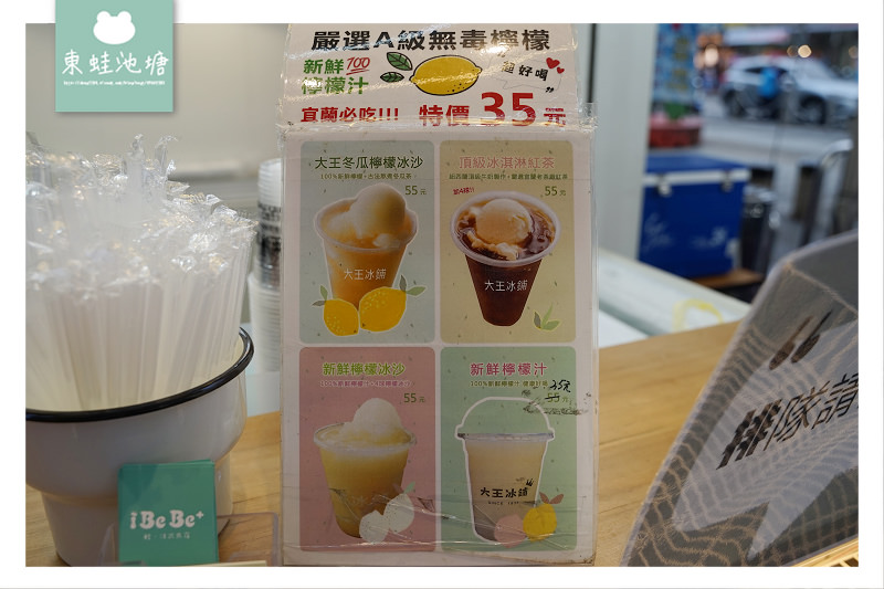 【宜蘭羅東飲品推薦】100%新鮮檸檬+古法熬煮冬瓜茶 大王冰鋪冬瓜檸檬冰沙專門店