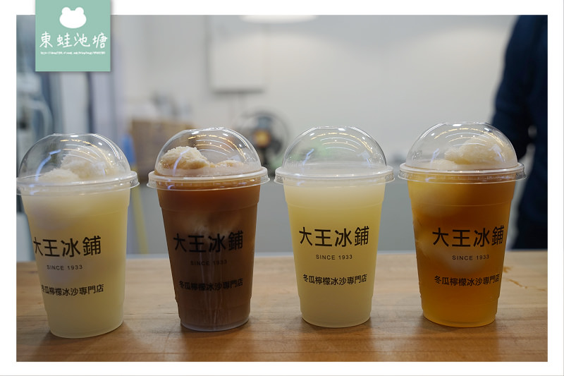 【宜蘭羅東飲品推薦】100%新鮮檸檬+古法熬煮冬瓜茶 大王冰鋪冬瓜檸檬冰沙專門店