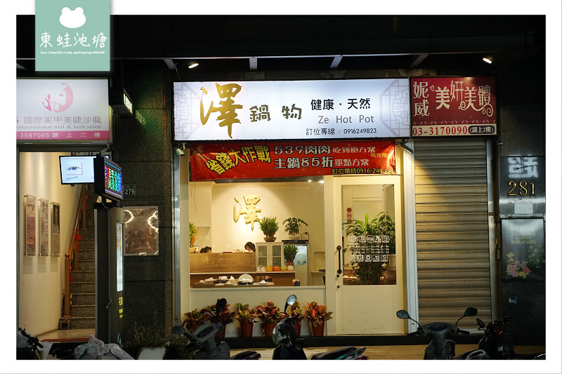 【桃園大業路火鍋鍋物推薦】個人涮涮鍋肉肉吃到飽 澤鍋物