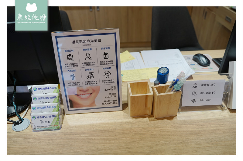 【苗栗後龍牙醫診所推薦】超美文青風 活氧泡泡冷光美白體驗價只要2500元 粹齒以先牙醫診所