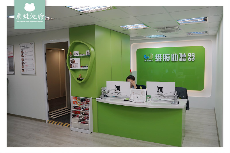 【台北助聽器推薦】免費聽力檢查 西門子西嘉助聽器 維膜助聽器忠孝門市