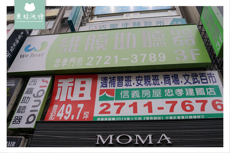 【台北助聽器推薦】免費聽力檢查 西門子西嘉助聽器 維膜助聽器忠孝門市