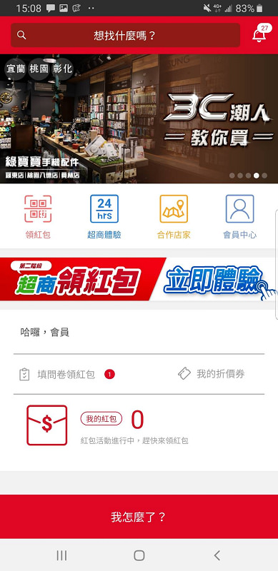 【現金回饋App推薦】RE紅包 史上最好用的現金回饋APP 註冊馬上送紅包