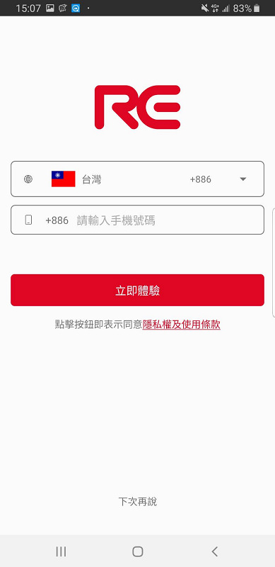 【現金回饋App推薦】RE紅包 史上最好用的現金回饋APP 註冊馬上送紅包