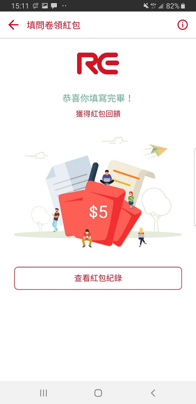 【現金回饋App推薦】RE紅包 史上最好用的現金回饋APP 註冊馬上送紅包