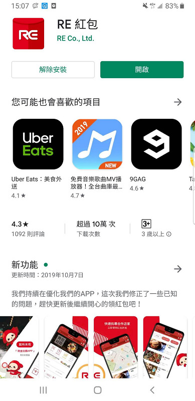 【現金回饋App推薦】RE紅包 史上最好用的現金回饋APP 註冊馬上送紅包