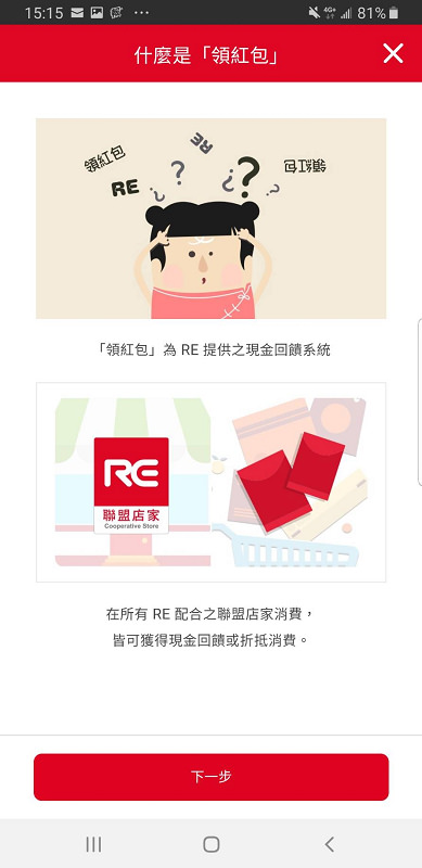 【現金回饋App推薦】RE紅包 史上最好用的現金回饋APP 註冊馬上送紅包