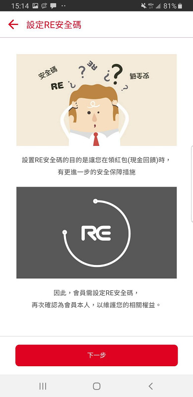 【現金回饋App推薦】RE紅包 史上最好用的現金回饋APP 註冊馬上送紅包