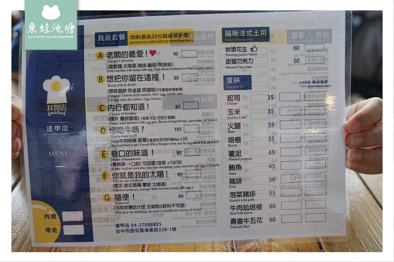 【台中逢甲早餐推薦】早午晚餐宵夜通通有 找餐店brunch逢甲店