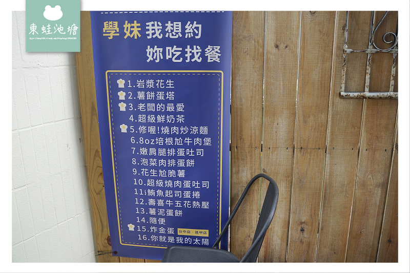 【台中逢甲早餐推薦】早午晚餐宵夜通通有 找餐店brunch逢甲店