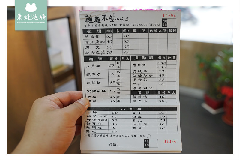 【台中精誠路小吃推薦】平價美味玉里麵魯肉飯 RE紅包現金回饋 麵麵不忘小吃店