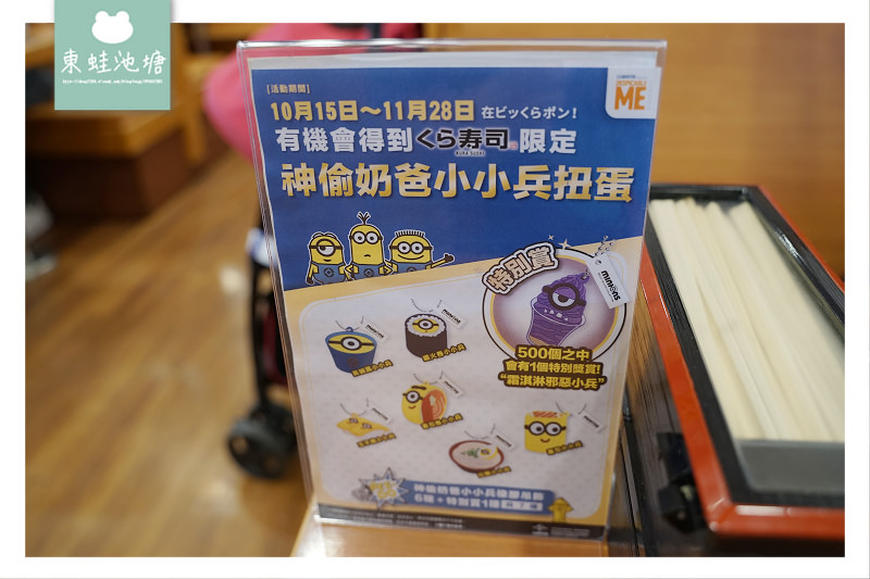【中壢迴轉壽司推薦】大江購物中心美食 免費停車 くら寿司 藏壽司 中壢大江店