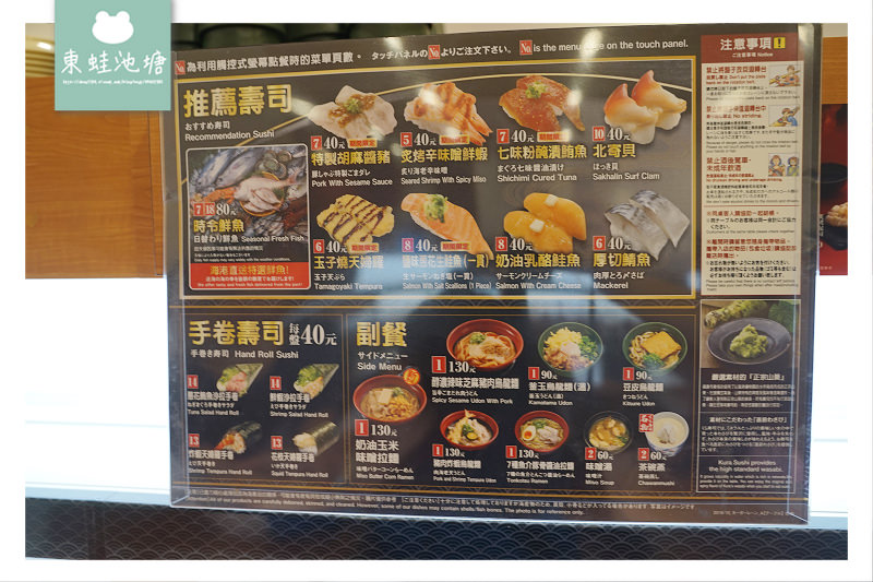 【中壢迴轉壽司推薦】大江購物中心美食 免費停車 くら寿司 藏壽司 中壢大江店