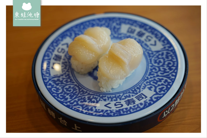 【中壢迴轉壽司推薦】大江購物中心美食 免費停車 くら寿司 藏壽司 中壢大江店