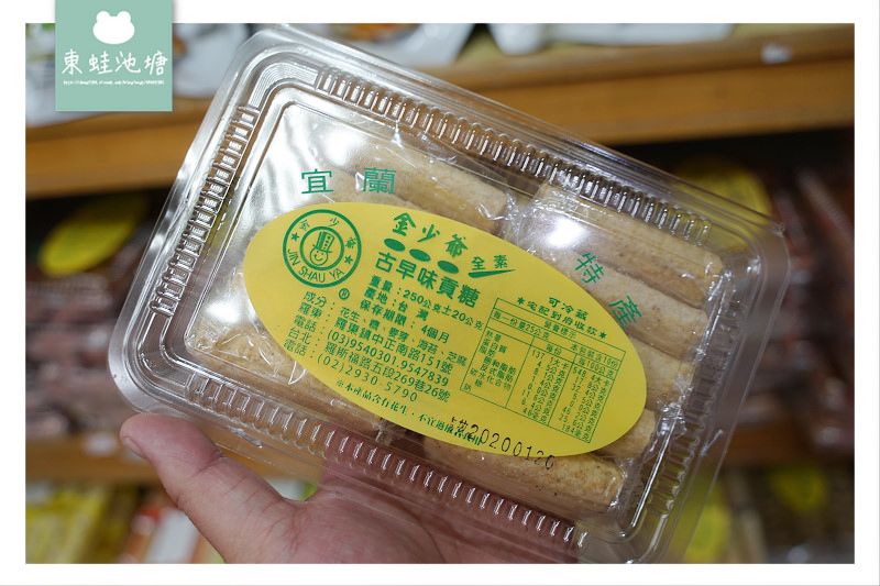 【宜蘭伴手禮推薦】祖傳花生糖古早味貢糖 金少爺餅店