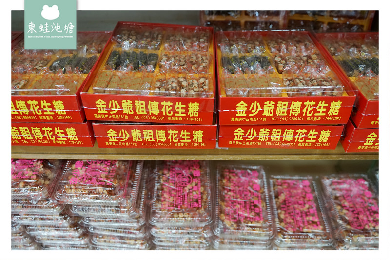 【宜蘭伴手禮推薦】祖傳花生糖古早味貢糖 金少爺餅店