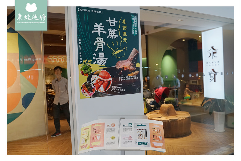 【台北晴光商圈美食推薦】健康食材火鍋 兒童遊戲區 汆食作伙鍋