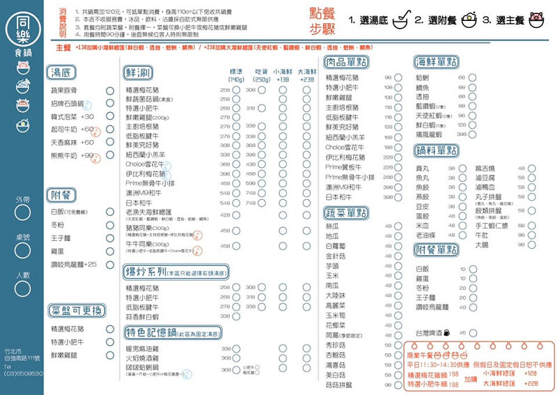 【竹北小火鍋推薦】可愛熊熊牛奶鍋 高CP值極上海陸雙人鍋 同樂食鍋