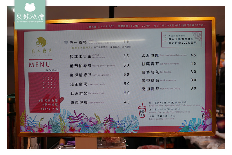 【新竹東門市場必喝】竹科外送飲料推薦 蔗一條豬