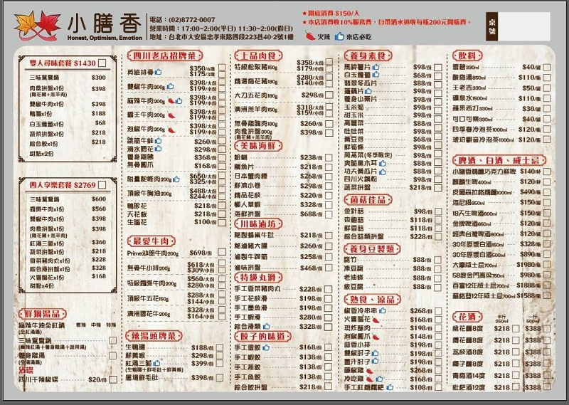 【台北喝花酒好去處】小膳香成都麻辣火鍋 吸晴小熊麻辣牛油全紅鍋