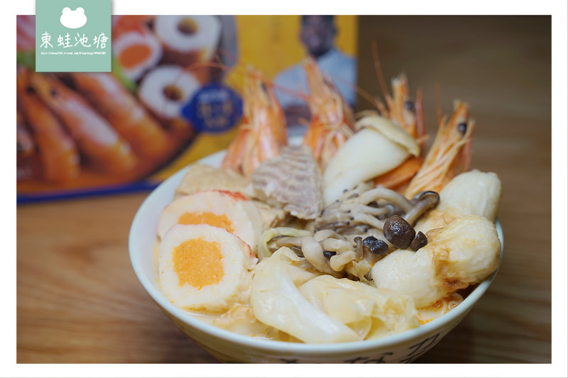 【宅配美食推薦】Mamak檔星馬料理 叻沙海鮮鍋