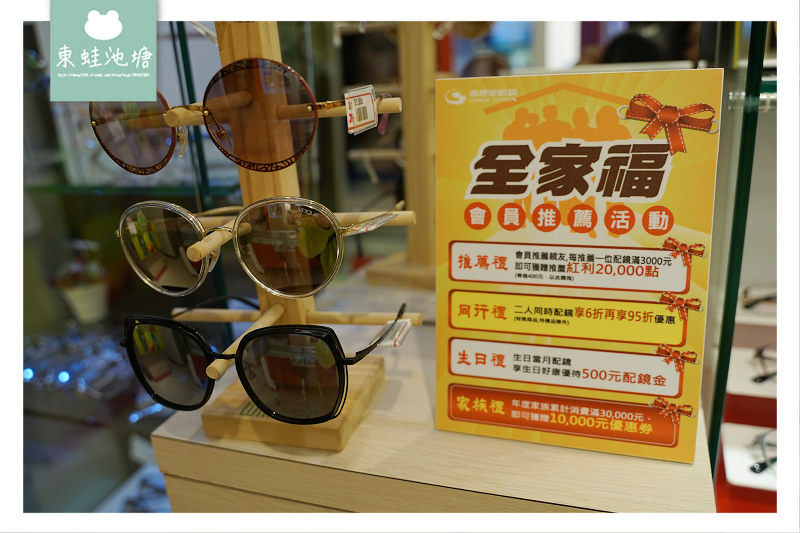 【新竹驗光推薦】專業驗光品牌鏡架 得恩堂眼鏡中正店