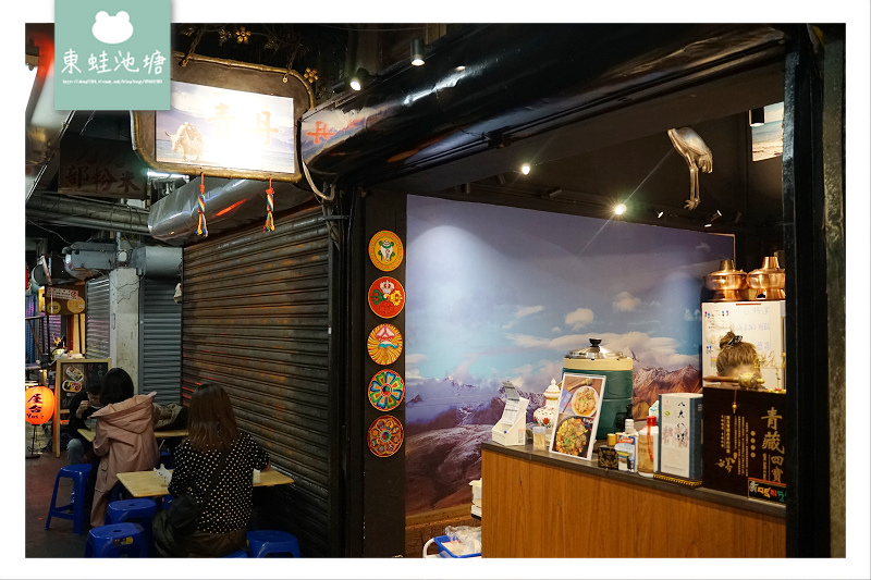 【新竹東門市場美食推薦】正宗藏式美味 西藏早餐糌粑酥油茶 青丹扎西