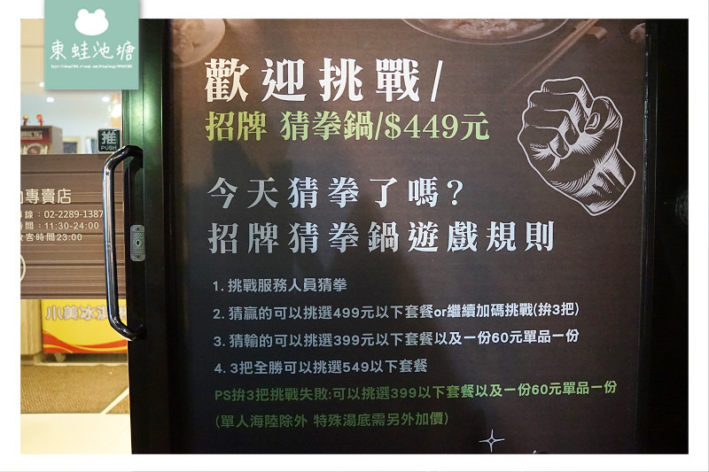 【蘆洲火鍋推薦】招牌猜拳鍋 龍生九子限量主題海陸套餐 剪刀石頭布鍋物專賣店