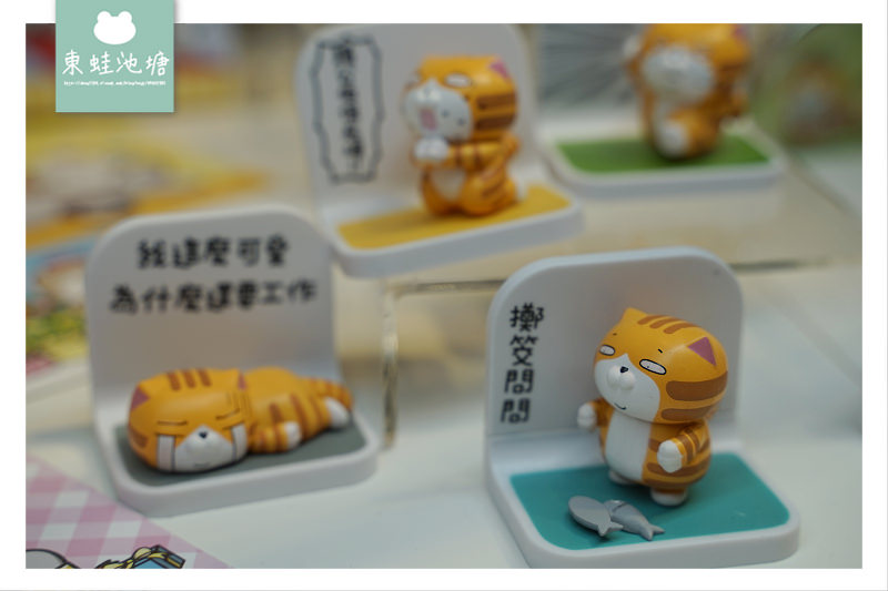 【白爛貓玩轉派對期間限定店】三創生活園區免費入場 獨家商品扭蛋機 白爛貓美食彩繪包膜