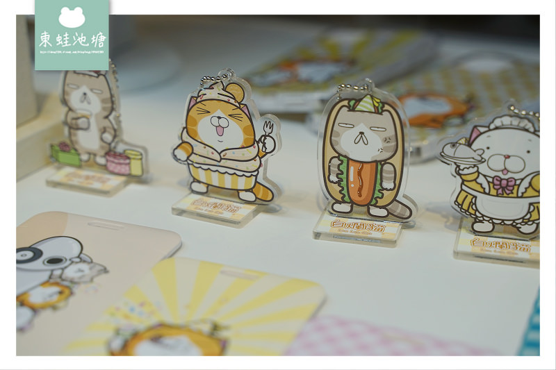 【白爛貓玩轉派對期間限定店】三創生活園區免費入場 獨家商品扭蛋機 白爛貓美食彩繪包膜
