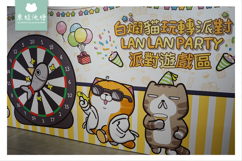 【白爛貓玩轉派對期間限定店】三創生活園區免費入場 獨家商品扭蛋機 白爛貓美食彩繪包膜