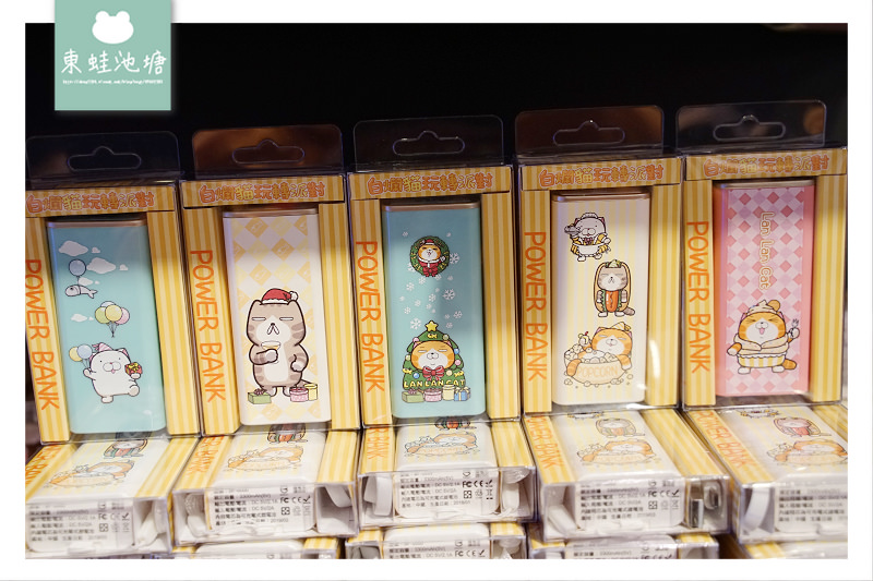 【白爛貓玩轉派對期間限定店】三創生活園區免費入場 獨家商品扭蛋機 白爛貓美食彩繪包膜