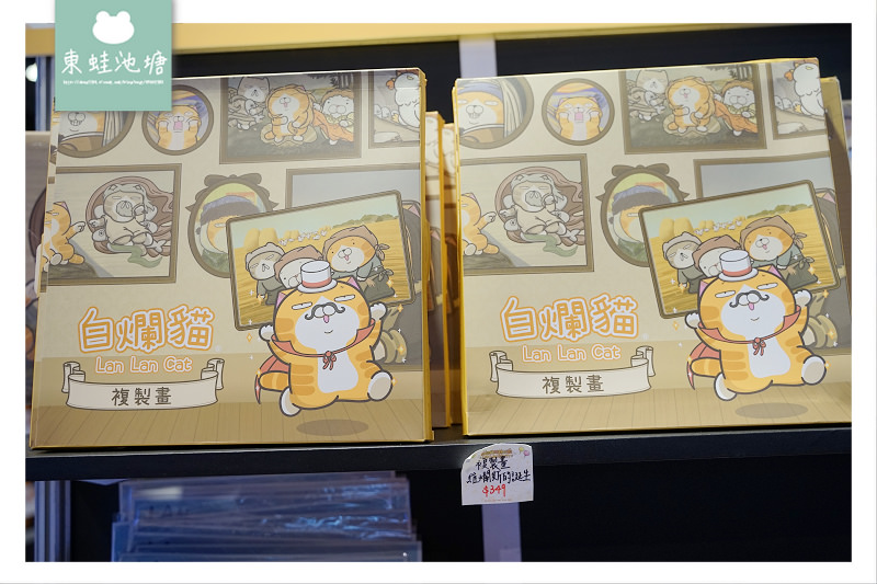 【白爛貓玩轉派對期間限定店】三創生活園區免費入場 獨家商品扭蛋機 白爛貓美食彩繪包膜