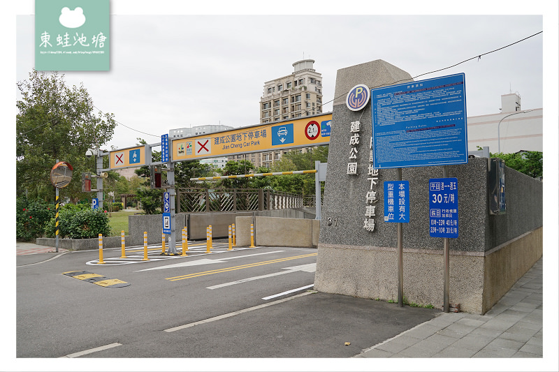 【台北大同區免費親子景點推薦】打鐵舖高塔滑梯 建成公園共融式兒童遊戲場