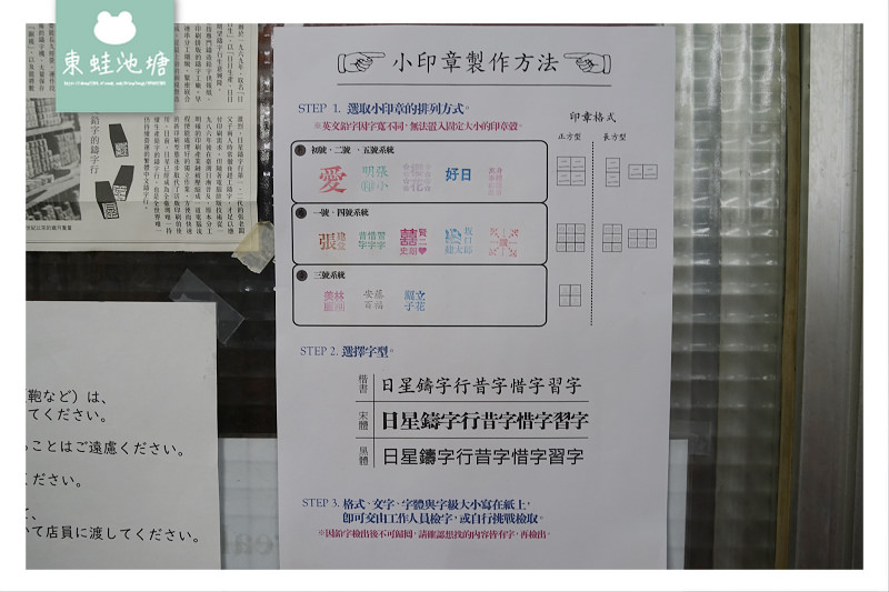 【台北客製化印章推薦】全世界唯一繁體中文鑄字行 日星鑄字行 消費方式價格心得介紹