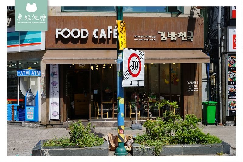 【釜山西面早餐推薦】24小時營業 美味紫菜卷冷麵 紫菜包飯天國 FOOD CAFE 김밥천국 서면롯데점