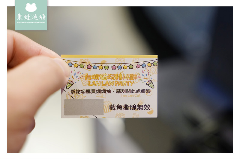 【白爛貓玩轉派對期間限定店】三創生活園區免費入場 獨家商品扭蛋機 白爛貓美食彩繪包膜