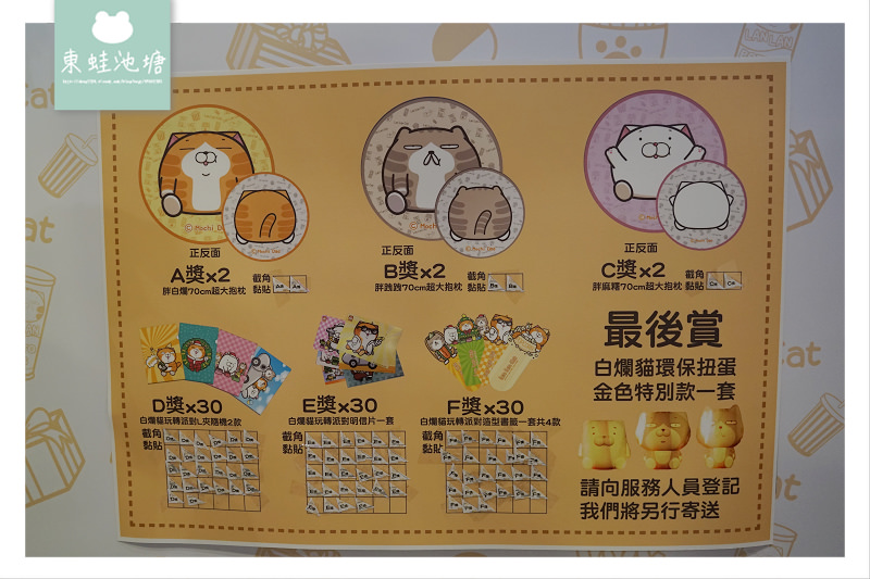 【白爛貓玩轉派對期間限定店】三創生活園區免費入場 獨家商品扭蛋機 白爛貓美食彩繪包膜