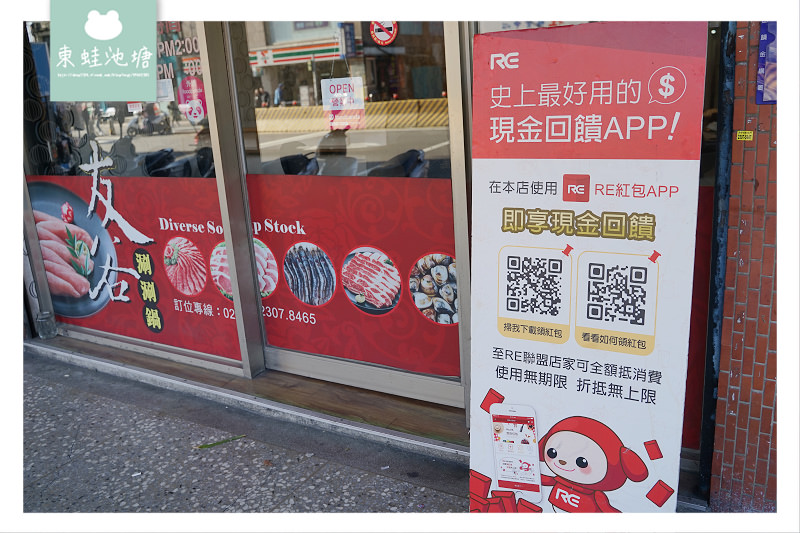 【台北萬華火鍋推薦】在地20年老店 美味田雞鍋 RE紅包現金回饋 友谷涮涮鍋