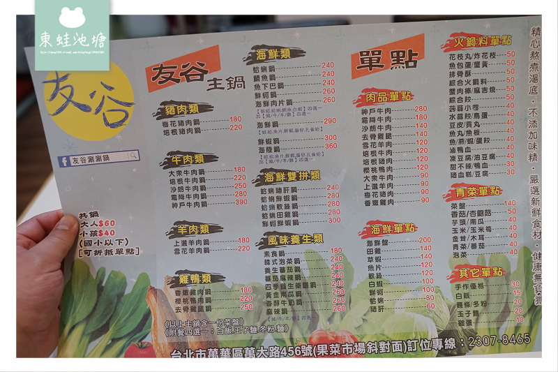 【台北萬華火鍋推薦】在地20年老店 美味田雞鍋 RE紅包現金回饋 友谷涮涮鍋