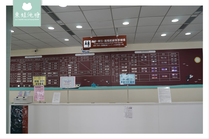 【馬祖南竿往莒光(東莒西莒)交通方式介紹】搭乘馬祖之星從福澳港到猛澳港/青帆碼頭