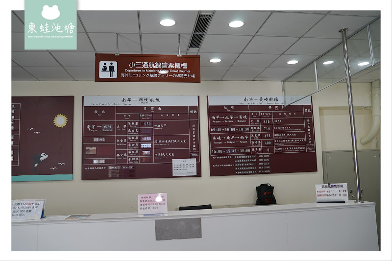 【馬祖南竿往莒光(東莒西莒)交通方式介紹】搭乘馬祖之星從福澳港到猛澳港/青帆碼頭