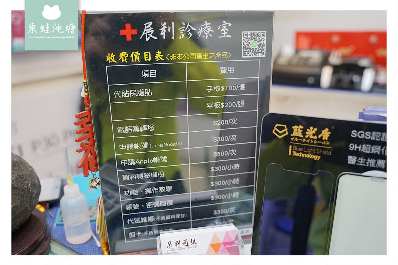 【三重手機維修推薦】手機現場維修包膜 藍光盾玻璃保護貼 展利通訊