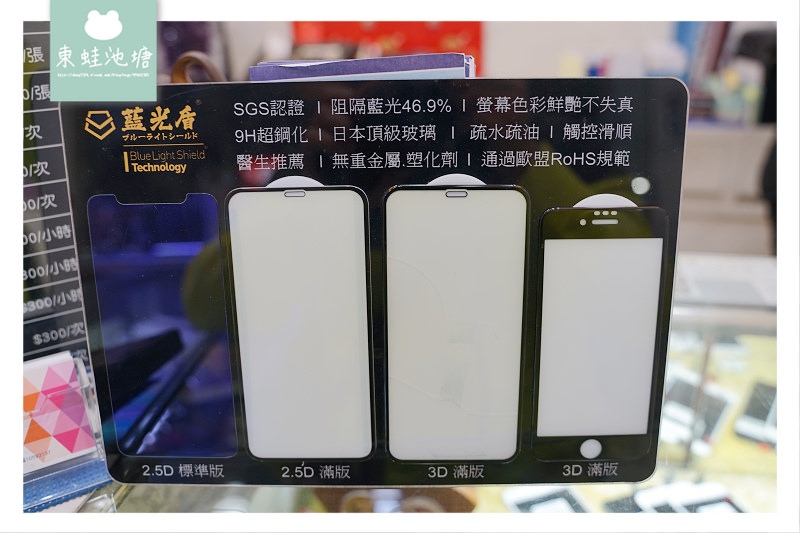 【三重手機維修推薦】手機現場維修包膜 藍光盾玻璃保護貼 展利通訊