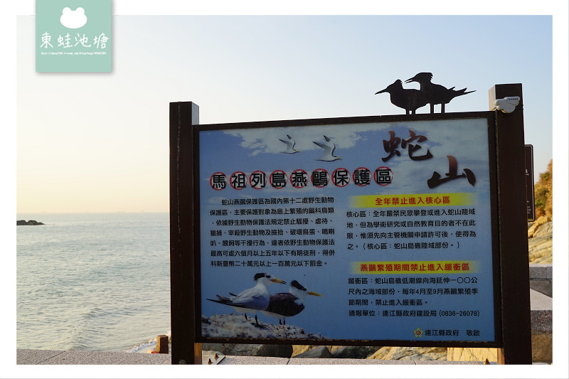 【馬祖西莒免費景點推薦】坤坵夕陽美景 蛇島燕鷗保護區 莒光方塊海