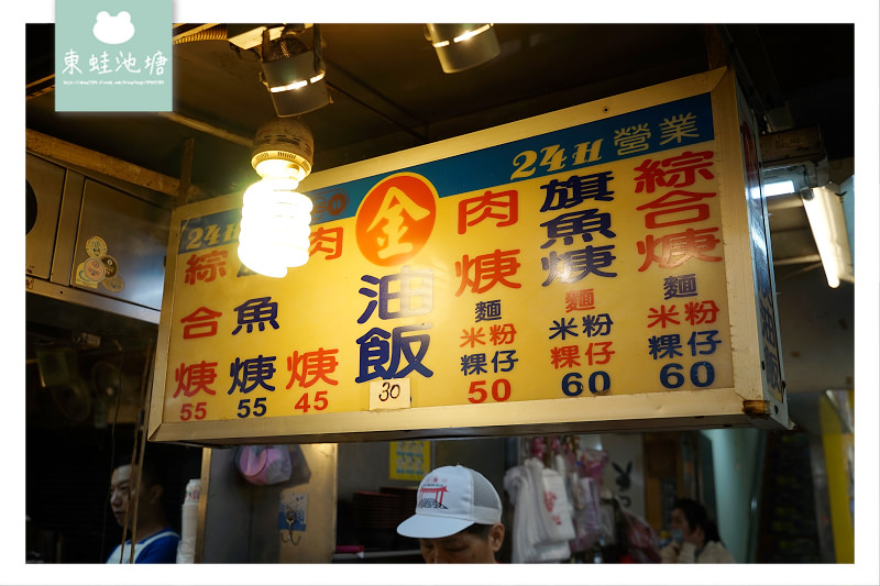 【基隆廟口夜市小吃推薦】金安肉焿油飯 基隆廟口28攤